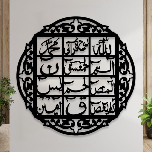 Loh-e-Qurani 3D Calligraphy Wall Art