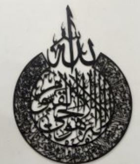 Ayatul Kursi Latest Calligraphy 3D Wall Art