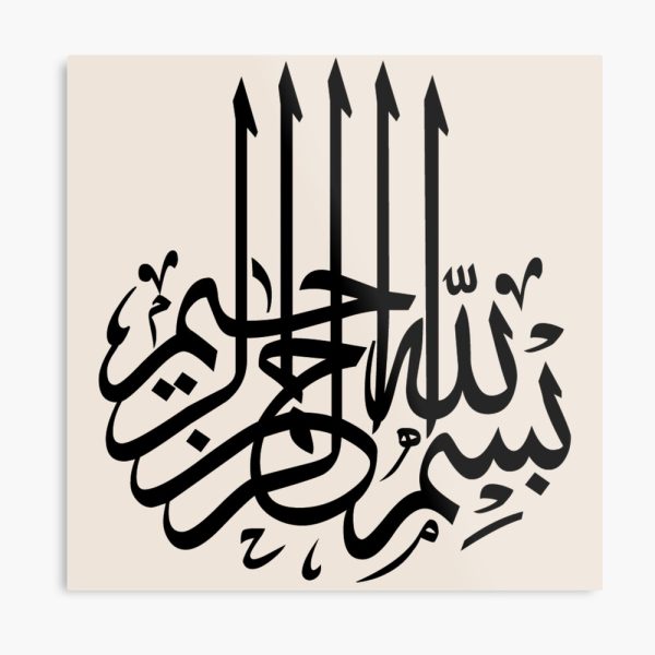 Bismillah 3D Islamic Calligraphy Wall Art