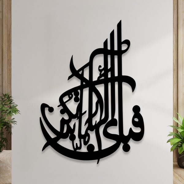 Fabi Ayye Aala - Calligraphy 3D Wall Art